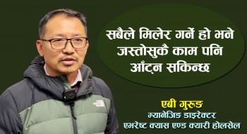 हामीले भर्खरै अल्डरसटमा किनेको प्रोजेक्टको नाम ‘नेपाल हाउस’राख्ने प्रस्ताव छ : एबी गुरुङ [ अन्तर्वार्ता भिडियोसहित]